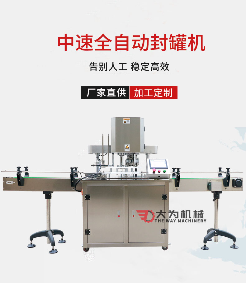 全自動(dòng)封罐機(jī)(圖1) 全自動(dòng)封罐機(jī)(圖1)