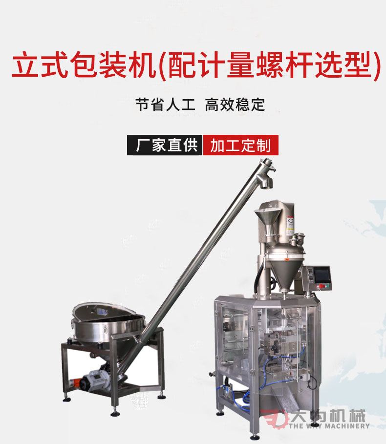 立式包裝機(jī)配計(jì)量螺桿選型(圖1)