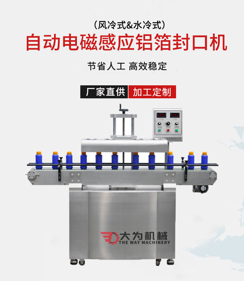 水冷式自動電磁感應(yīng)鋁箔封口機(jī)(圖1)